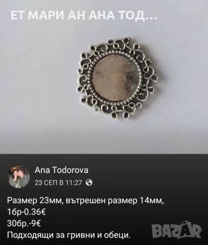 Основи за гривни и обеци, снимка 5 - Гривни - 56304692