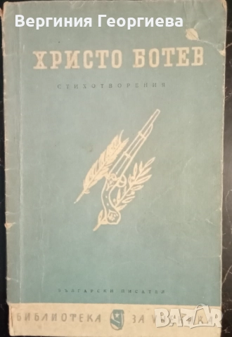 Библиотека за ученика - българска литература - антикварни издания , снимка 4 - Българска литература - 51706052