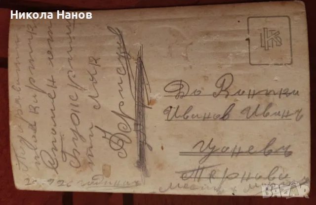Пощенска картичка със самолет - 1926 г., снимка 2 - Колекции - 55872478