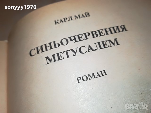 КАРЛ МАЙ-КНИГА 2201231616, снимка 13 - Други - 39393642