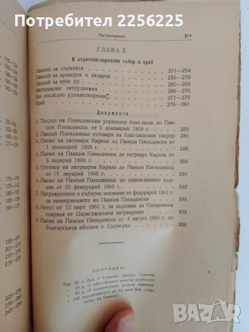 Паисий - Митрополит пловдивски, снимка 3 - Българска литература - 51451610