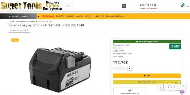 Hitachi BSL1840 - Акумулаторна батерия 18V 4.0Ah, снимка 3 - Други инструменти - 56248863