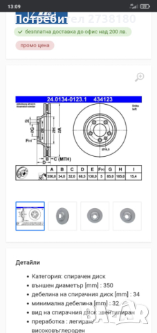 Предни спирачни дискове за Ауди Q7, Порше Кайен , снимка 4 - Части - 44683203