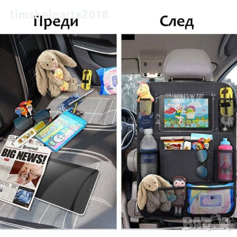 Органайзер и протектор за седалка 70 х43см