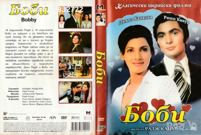 Продава матрични дискове с ИНДИЙСКА муцика и филми, снимка 3 - DVD дискове - 51319726