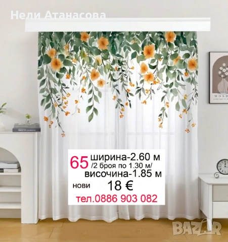 Красиво перде ТАС, снимка 17 - Пердета и завеси - 53046065