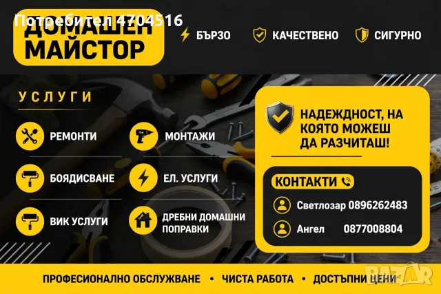 Домашен майстор 