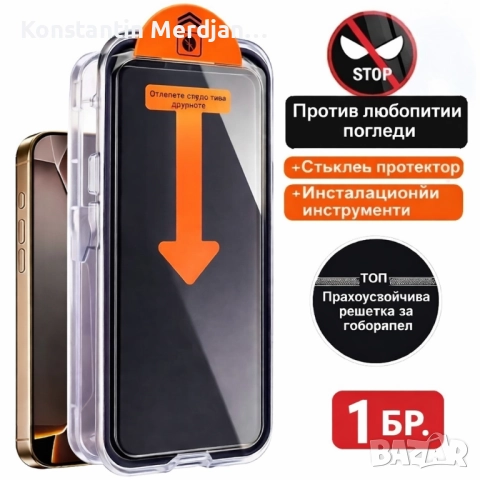 Протектор за Айфон