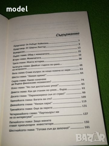 Богата жена - Книга по инвестиране за жени - Ким Кийосаки , снимка 3 - Други - 33964075