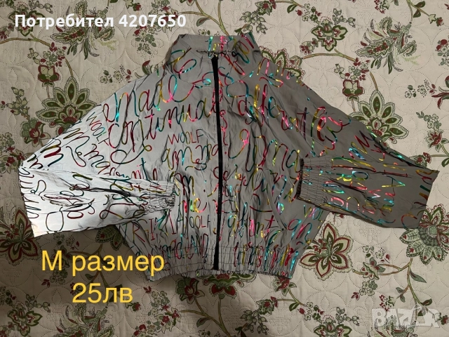 Светещо яке