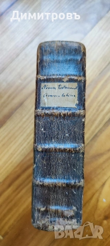 Рядко издание на Новият Завет на старогръцки (Койне) и латински език, от 1761, снимка 9 - Антикварни и старинни предмети - 53009005