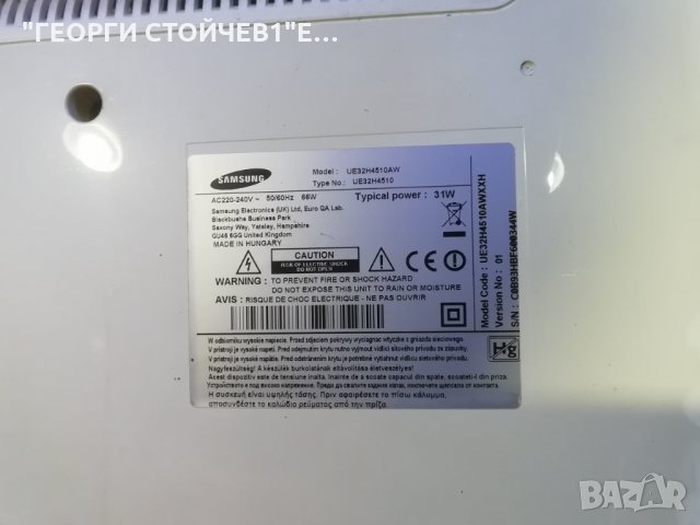 SAMSUNG  UE32H4510AW СЪС СЧУПЕНА МАТРИЦА, снимка 2 - Части и Платки - 33890543