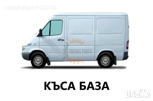 Задна вежда панел калник "Къса База" за Mercedes Sprinter , VW LT 1995 - 2006 - Пасажерска страна, снимка 2 - Части - 52728870