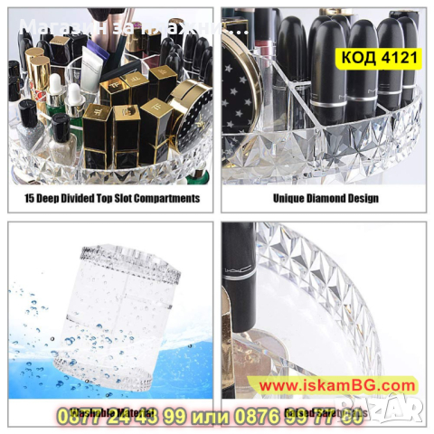 Органайзер за козметика който се завърта на 360 градуса – прозрачен - КОД 4121, снимка 7 - Други - 44698410