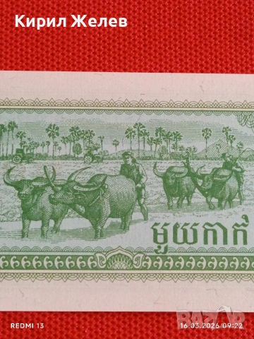 Банкнота КАМБОДЖА много красива перфектно състояние непрегъвана за КОЛЕКЦИЯ ДЕКОРАЦИЯ 54146, снимка 5 - Нумизматика и бонистика - 53854393