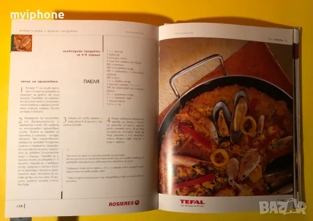 Книга Бон Апети 160 Избрани Рецепти на Иван Звездев, снимка 10 - Специализирана литература - 49252341