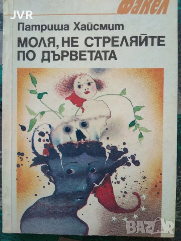Разпродажба на книги по 0.50 евро за брой., снимка 8 - Художествена литература - 53762524