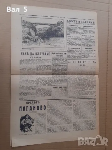 Вестник ВОЙНИШКИ ВЕСТИ 1942 г Царство България. РЯДЪК, снимка 6 - Списания и комикси - 50412865
