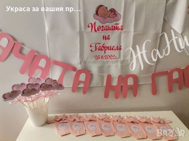 Украса За бебешка погача *надпис *месал за разчупване на питката с името на детето и датата на празн, снимка 2 - Други - 39272795