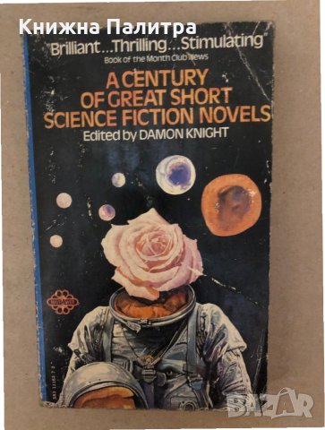 A Century of Great Short Science Fiction Novels
