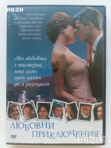 DVD филм " Любовни приключения "