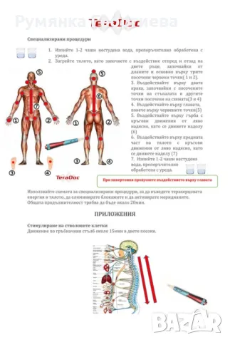 TeraDoc уред с терахерцова терапия, снимка 7 - Други - 49427806
