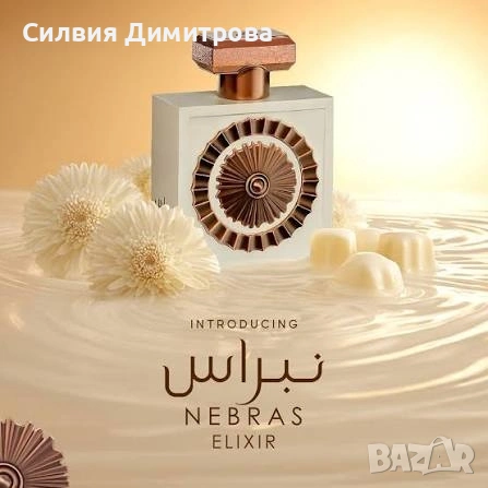 Nebras Elixir 100ml, снимка 5 - Унисекс парфюми - 53090934