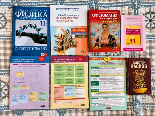 Учебници 11 и 12 клас