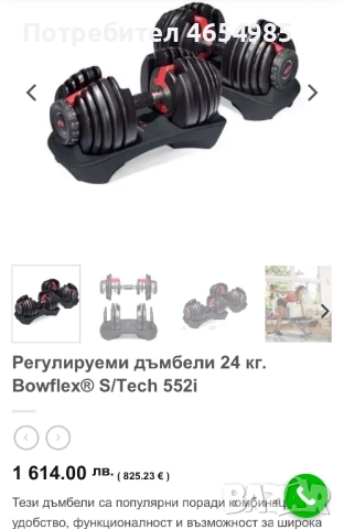 Регулируеми дъмбели Bowflex + лежанка, снимка 5 - Фитнес уреди - 52715093
