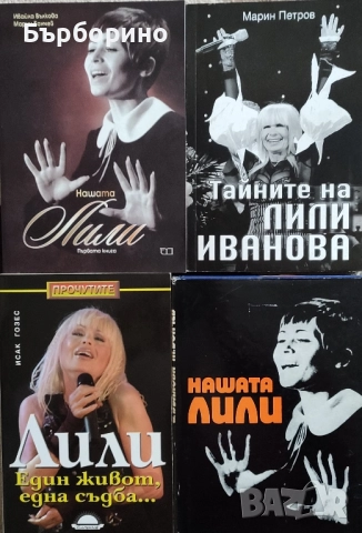 Лили Иванова-Дискография, снимка 2 - Грамофонни плочи - 52035366