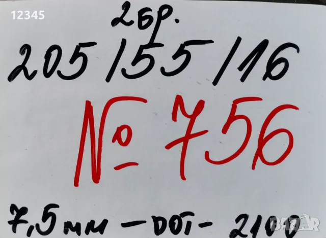 нови 205/55R16 continental-№756, снимка 2 - Гуми и джанти - 47318491