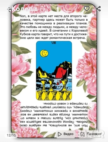 Любовно гадаене на Таро , снимка 11 - Езотерика - 51545434
