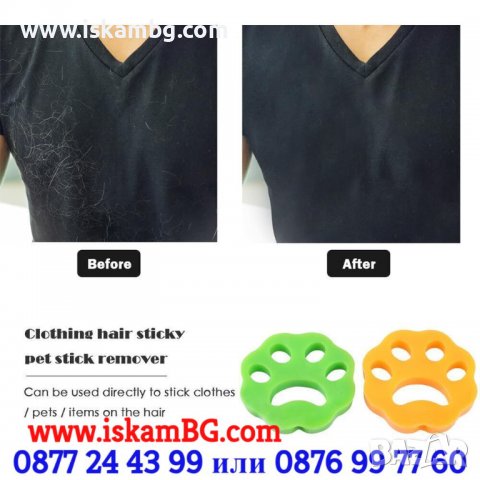 Уред за почистване на косми от прането | Уловител за мъх и животински косми, за пералня - КОД 3830, снимка 7 - Други стоки за дома - 39514242