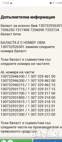 Баласт За Фар На БМВ. Управление На Фар.BMW.X3.X5.X6.И Други Модели , снимка 7 - Части - 36269704