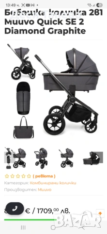 Бебешка количка 2в1 Muuvo Quick SE2