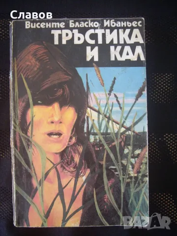 Книги от ЗАПАДНИ АВТОРИ 2 (Антикварни), снимка 10 - Художествена литература - 55961199