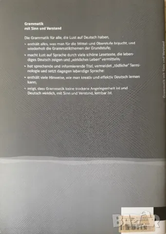 Учебник по немски език / Граматика , снимка 8 - Чуждоезиково обучение, речници - 48087781