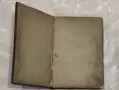 Цариградска Библия 1874г, снимка 17