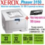 Лазерен принтер Xerox Phaser 3150 + Нова Тонер Касета, снимка 1 - Принтери, копири, скенери - 41551872