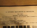 Аз уча акордеон Школа Самоучител, учебник за акордеон 24 -120 баса Георги Наумов , снимка 5