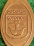 Жетон токен СОЗОПОЛ за КОЛЕКЦИЯ ДЕКОРАЦИЯ 53209, снимка 3