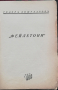 Разкази и фейлетони. Книга 6: Фейлетони Тодоръ Кожухаровъ, снимка 1