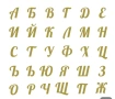 Българска щанца Малки букви кирилица азбука български шаблони шаблон, снимка 3