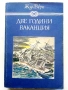 "Избрани книги за деца и юноши", снимка 3