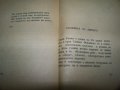 Първата стихосбирка на Радой Ралин с автограф от 1950г., снимка 6