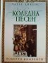 Коледна песен. Приказка за призраци -Чарлс Дикенс