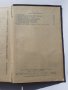 РАЗПРОДАЖБА  Справочник по заваряне МАШГИЗ 1951 г. НАМАЛЕНИЕ, снимка 9