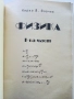 Физика 1-ва част - Кирил Йовчев - 1999г., снимка 2