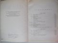 Книга "Атлас мира - Америка - М. Свинаренко" - 68 стр., снимка 2