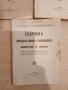 Стари сборници от царско време 3бр., снимка 2